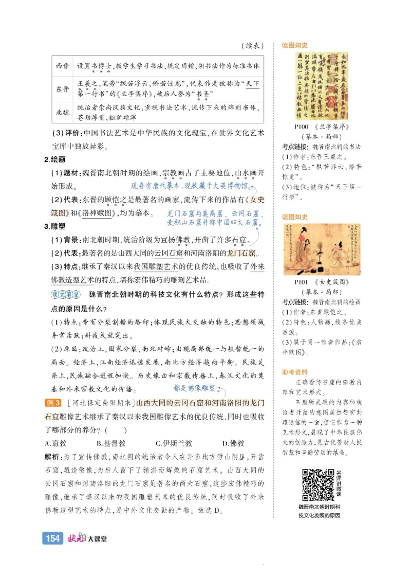 状元大课堂七年级上册历史人教版正文_1、初中学习资料_24秋试卷_《状元大课堂导学案》_7-9上册_初中历史《状元大课堂》导学案