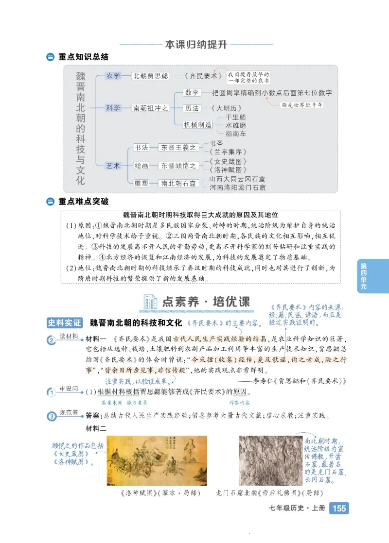 状元大课堂七年级上册历史人教版正文_1、初中学习资料_24秋试卷_《状元大课堂导学案》_7-9上册_初中历史《状元大课堂》导学案