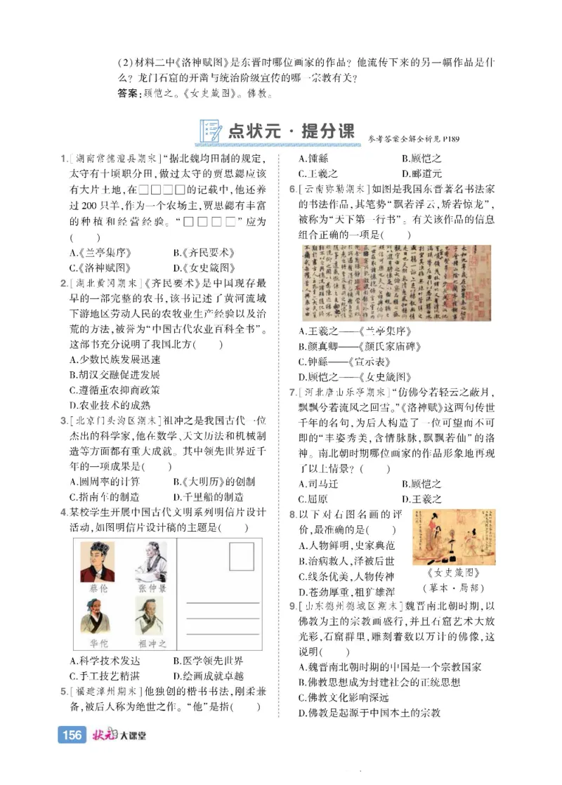 状元大课堂七年级上册历史人教版正文_1、初中学习资料_24秋试卷_《状元大课堂导学案》_7-9上册_初中历史《状元大课堂》导学案