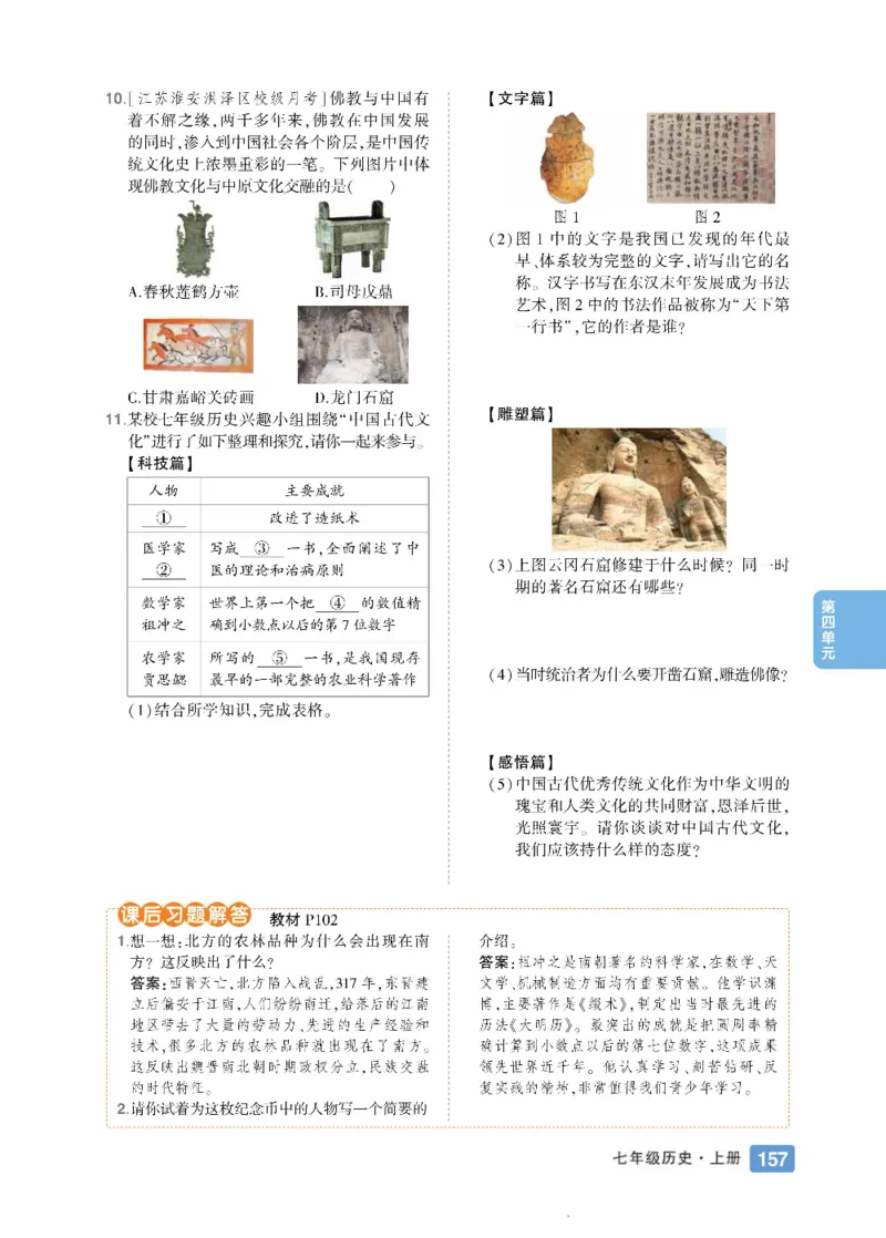状元大课堂七年级上册历史人教版正文_1、初中学习资料_24秋试卷_《状元大课堂导学案》_7-9上册_初中历史《状元大课堂》导学案