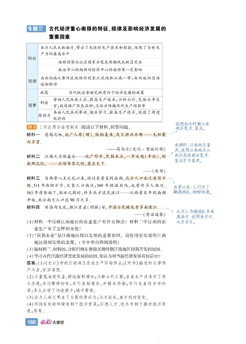 状元大课堂七年级上册历史人教版正文_1、初中学习资料_24秋试卷_《状元大课堂导学案》_7-9上册_初中历史《状元大课堂》导学案