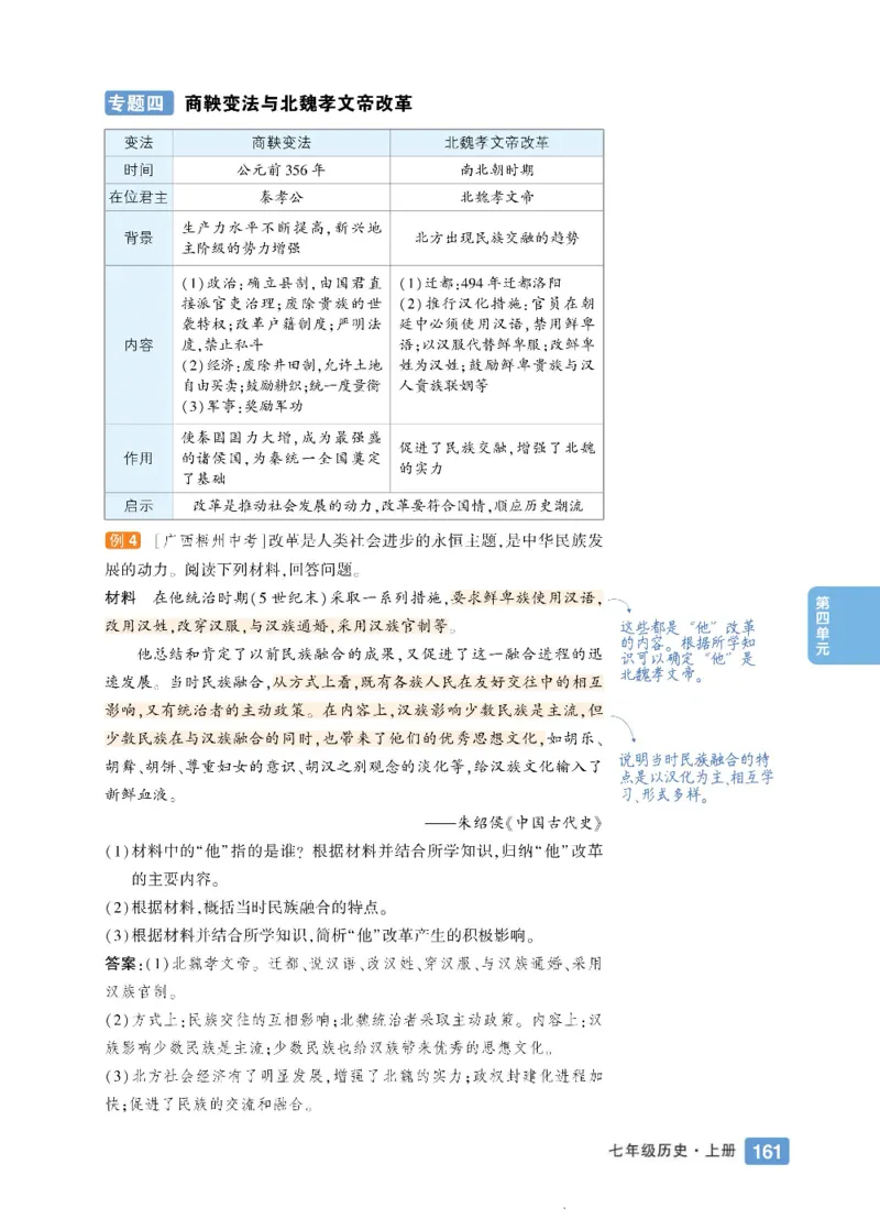 状元大课堂七年级上册历史人教版正文_1、初中学习资料_24秋试卷_《状元大课堂导学案》_7-9上册_初中历史《状元大课堂》导学案