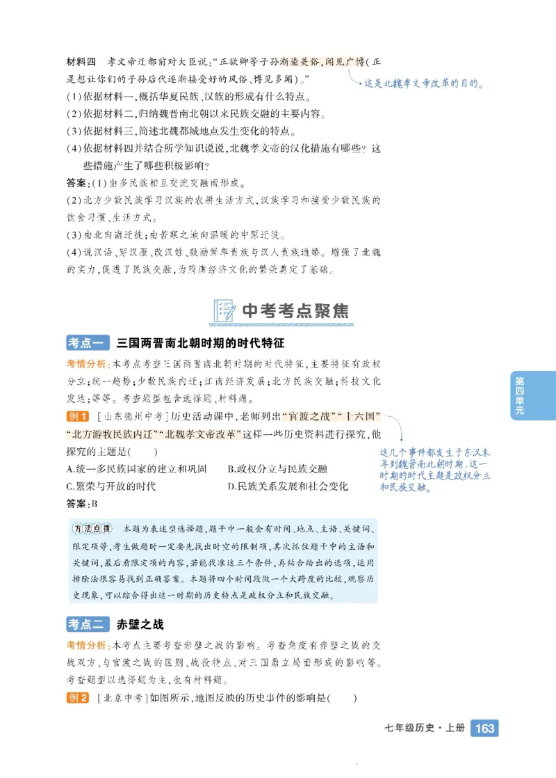 状元大课堂七年级上册历史人教版正文_1、初中学习资料_24秋试卷_《状元大课堂导学案》_7-9上册_初中历史《状元大课堂》导学案