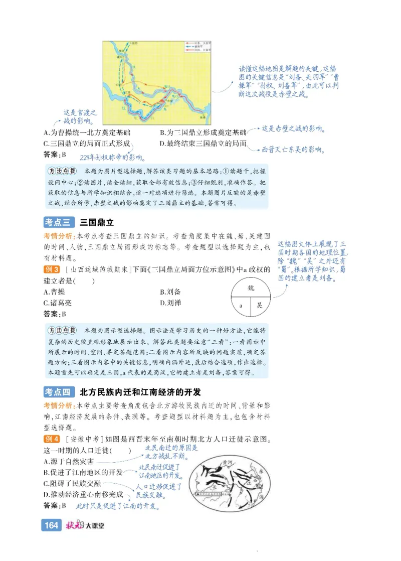 状元大课堂七年级上册历史人教版正文_1、初中学习资料_24秋试卷_《状元大课堂导学案》_7-9上册_初中历史《状元大课堂》导学案