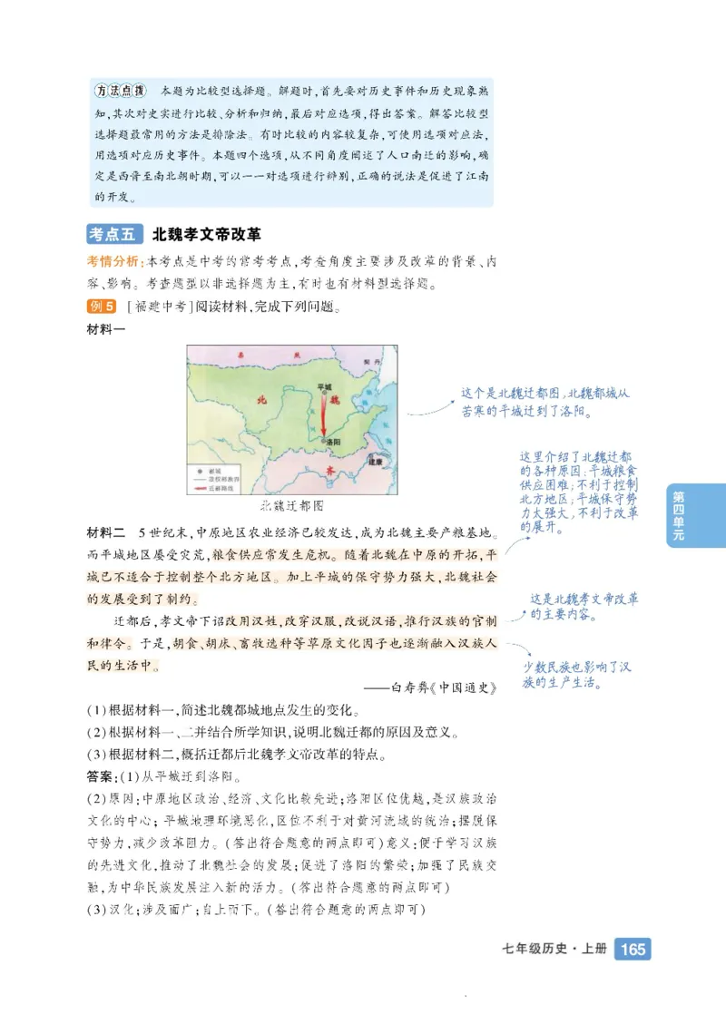 状元大课堂七年级上册历史人教版正文_1、初中学习资料_24秋试卷_《状元大课堂导学案》_7-9上册_初中历史《状元大课堂》导学案