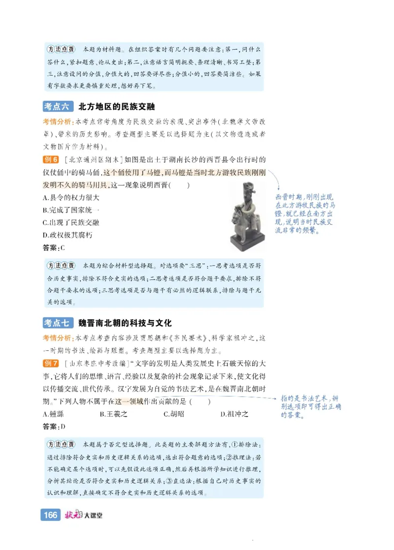 状元大课堂七年级上册历史人教版正文_1、初中学习资料_24秋试卷_《状元大课堂导学案》_7-9上册_初中历史《状元大课堂》导学案