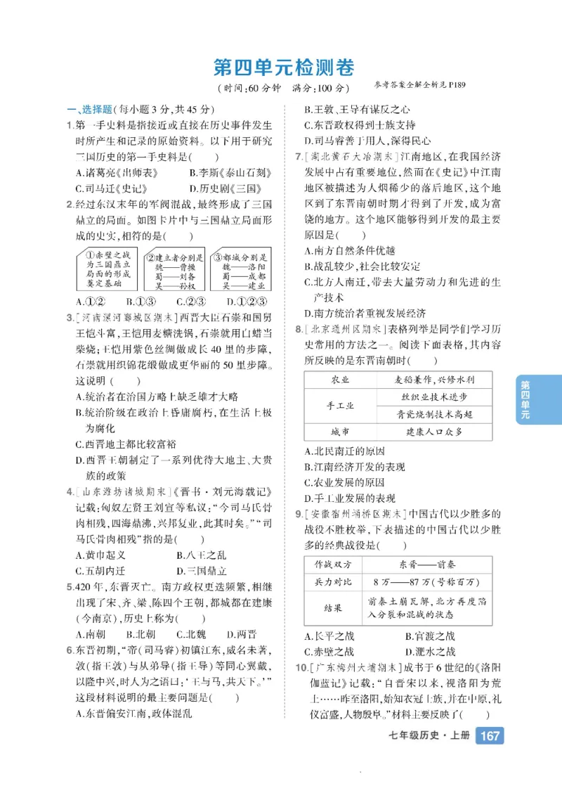 状元大课堂七年级上册历史人教版正文_1、初中学习资料_24秋试卷_《状元大课堂导学案》_7-9上册_初中历史《状元大课堂》导学案