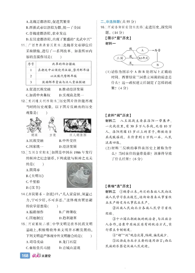 状元大课堂七年级上册历史人教版正文_1、初中学习资料_24秋试卷_《状元大课堂导学案》_7-9上册_初中历史《状元大课堂》导学案