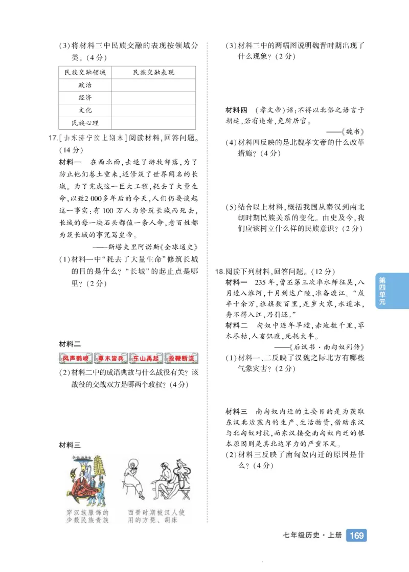 状元大课堂七年级上册历史人教版正文_1、初中学习资料_24秋试卷_《状元大课堂导学案》_7-9上册_初中历史《状元大课堂》导学案