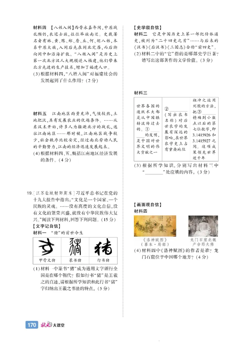 状元大课堂七年级上册历史人教版正文_1、初中学习资料_24秋试卷_《状元大课堂导学案》_7-9上册_初中历史《状元大课堂》导学案