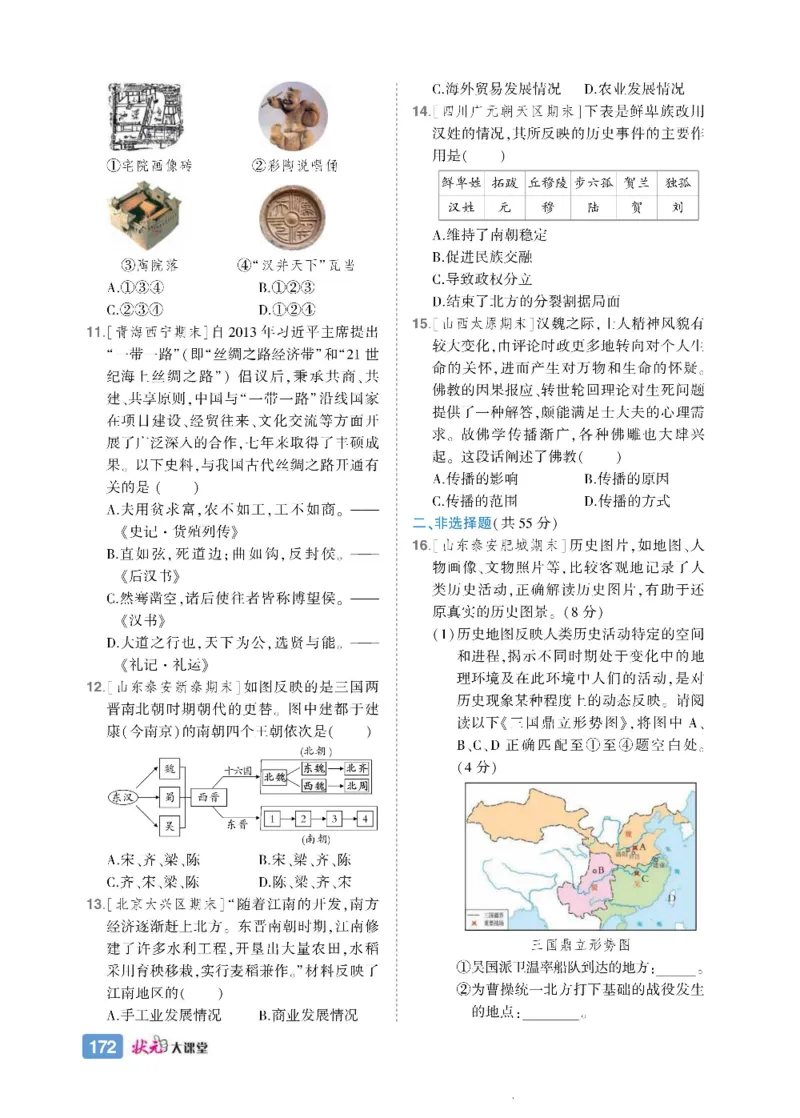 状元大课堂七年级上册历史人教版正文_1、初中学习资料_24秋试卷_《状元大课堂导学案》_7-9上册_初中历史《状元大课堂》导学案