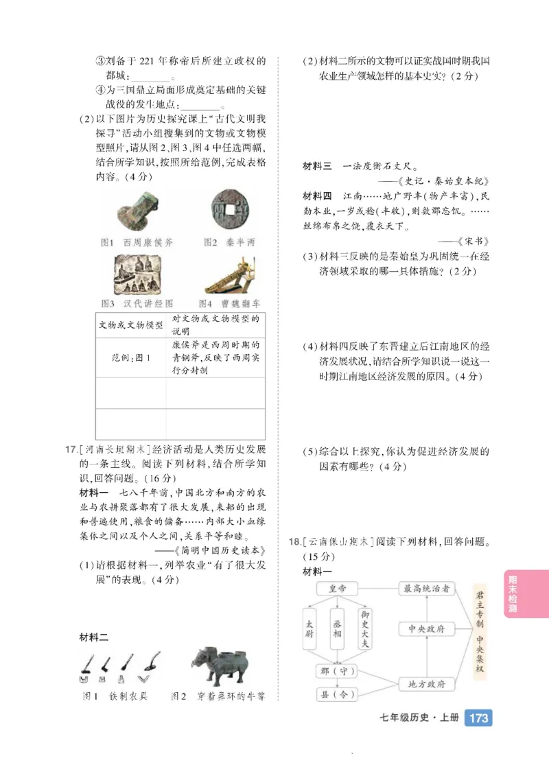 状元大课堂七年级上册历史人教版正文_1、初中学习资料_24秋试卷_《状元大课堂导学案》_7-9上册_初中历史《状元大课堂》导学案