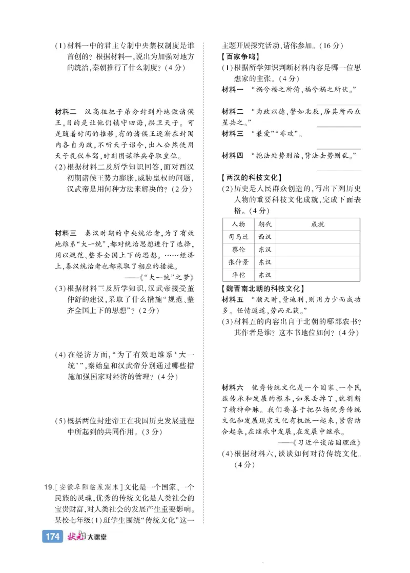 状元大课堂七年级上册历史人教版正文_1、初中学习资料_24秋试卷_《状元大课堂导学案》_7-9上册_初中历史《状元大课堂》导学案
