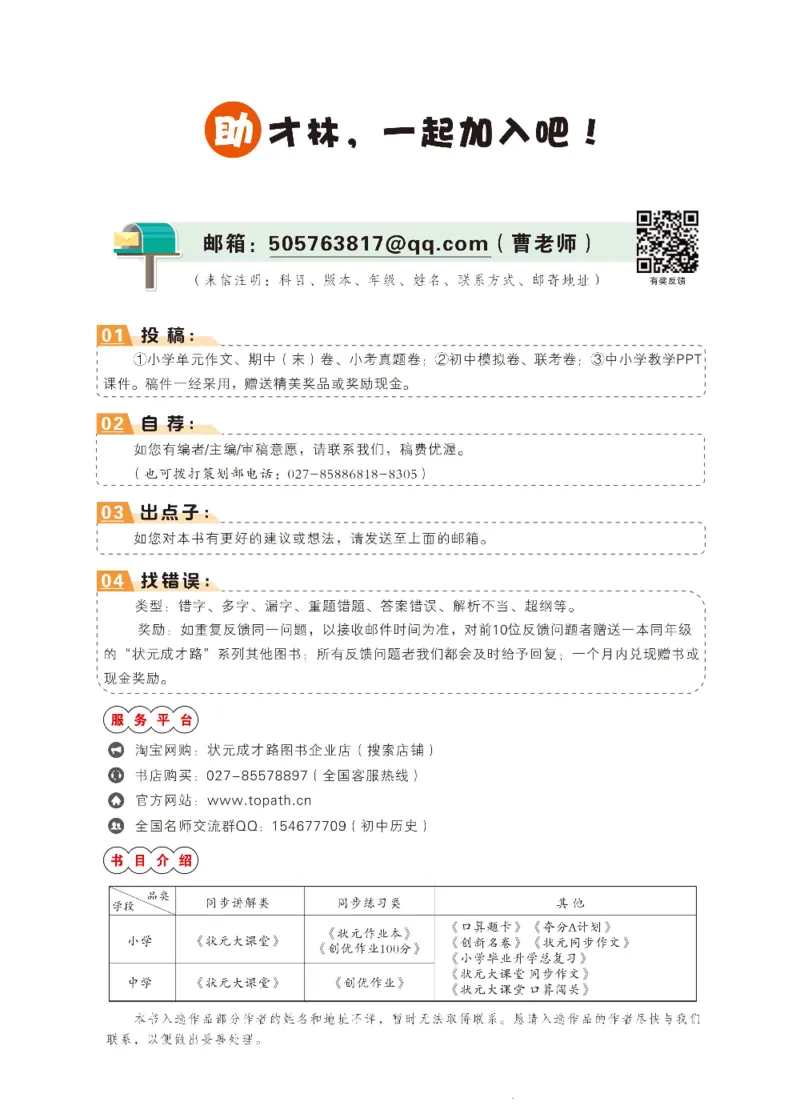 状元大课堂七年级上册历史人教版正文_1、初中学习资料_24秋试卷_《状元大课堂导学案》_7-9上册_初中历史《状元大课堂》导学案
