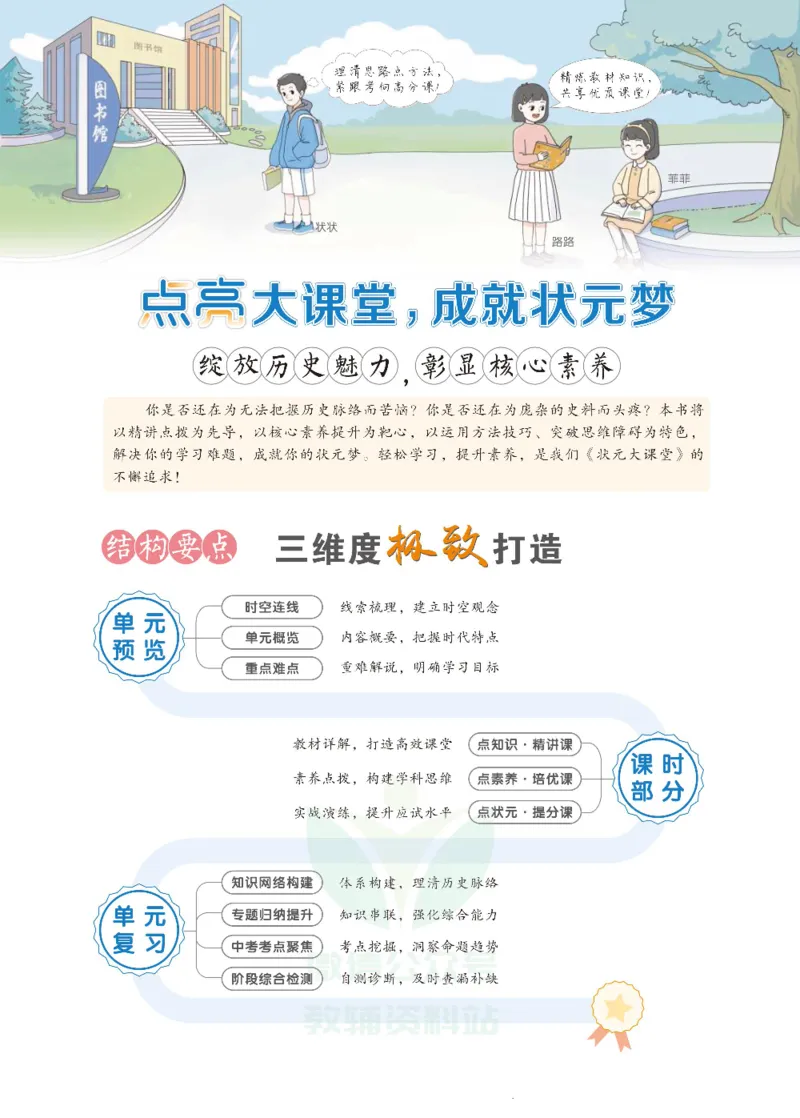 状元大课堂七年级上册历史人教版正文_1、初中学习资料_24秋试卷_《状元大课堂导学案》_7-9上册_初中历史《状元大课堂》导学案