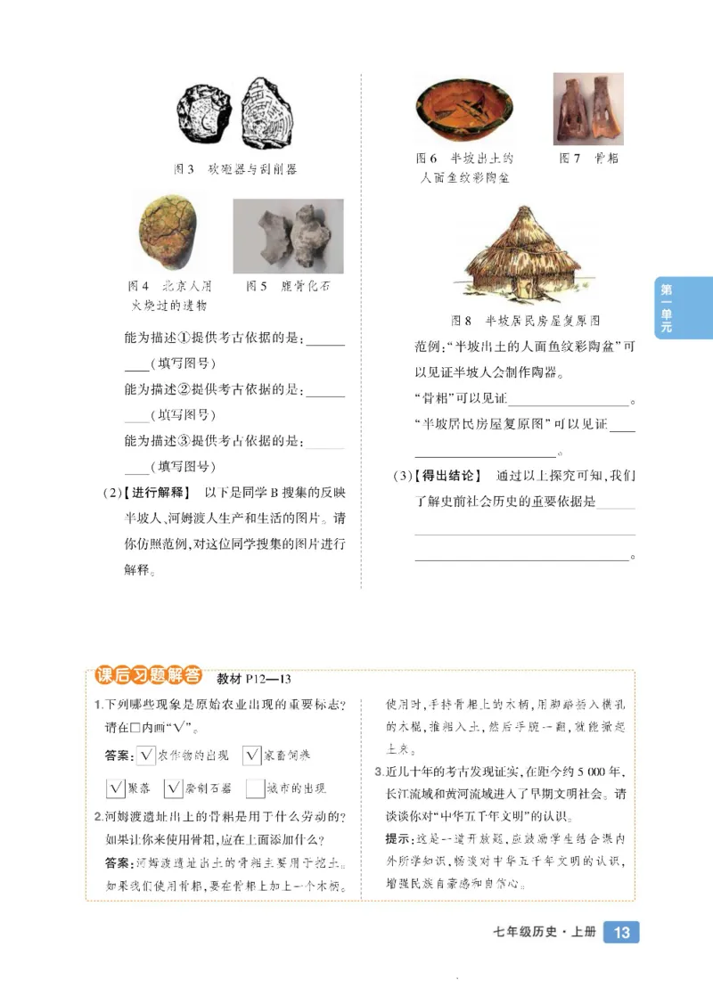 状元大课堂七年级上册历史人教版正文_1、初中学习资料_24秋试卷_《状元大课堂导学案》_7-9上册_初中历史《状元大课堂》导学案