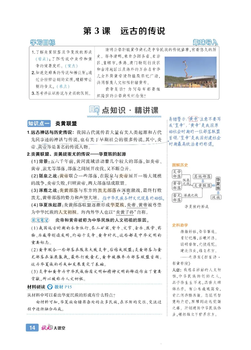 状元大课堂七年级上册历史人教版正文_1、初中学习资料_24秋试卷_《状元大课堂导学案》_7-9上册_初中历史《状元大课堂》导学案
