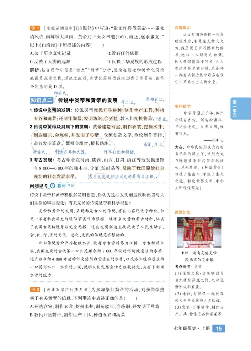 状元大课堂七年级上册历史人教版正文_1、初中学习资料_24秋试卷_《状元大课堂导学案》_7-9上册_初中历史《状元大课堂》导学案