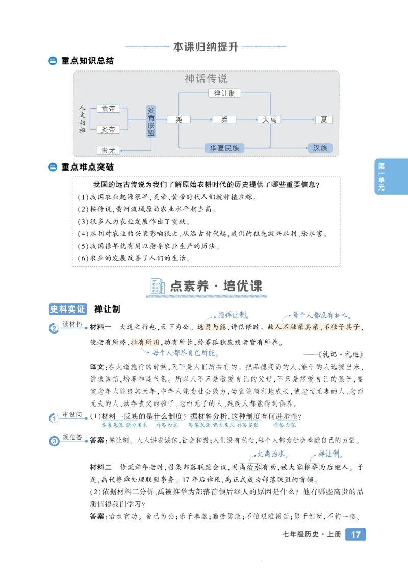 状元大课堂七年级上册历史人教版正文_1、初中学习资料_24秋试卷_《状元大课堂导学案》_7-9上册_初中历史《状元大课堂》导学案