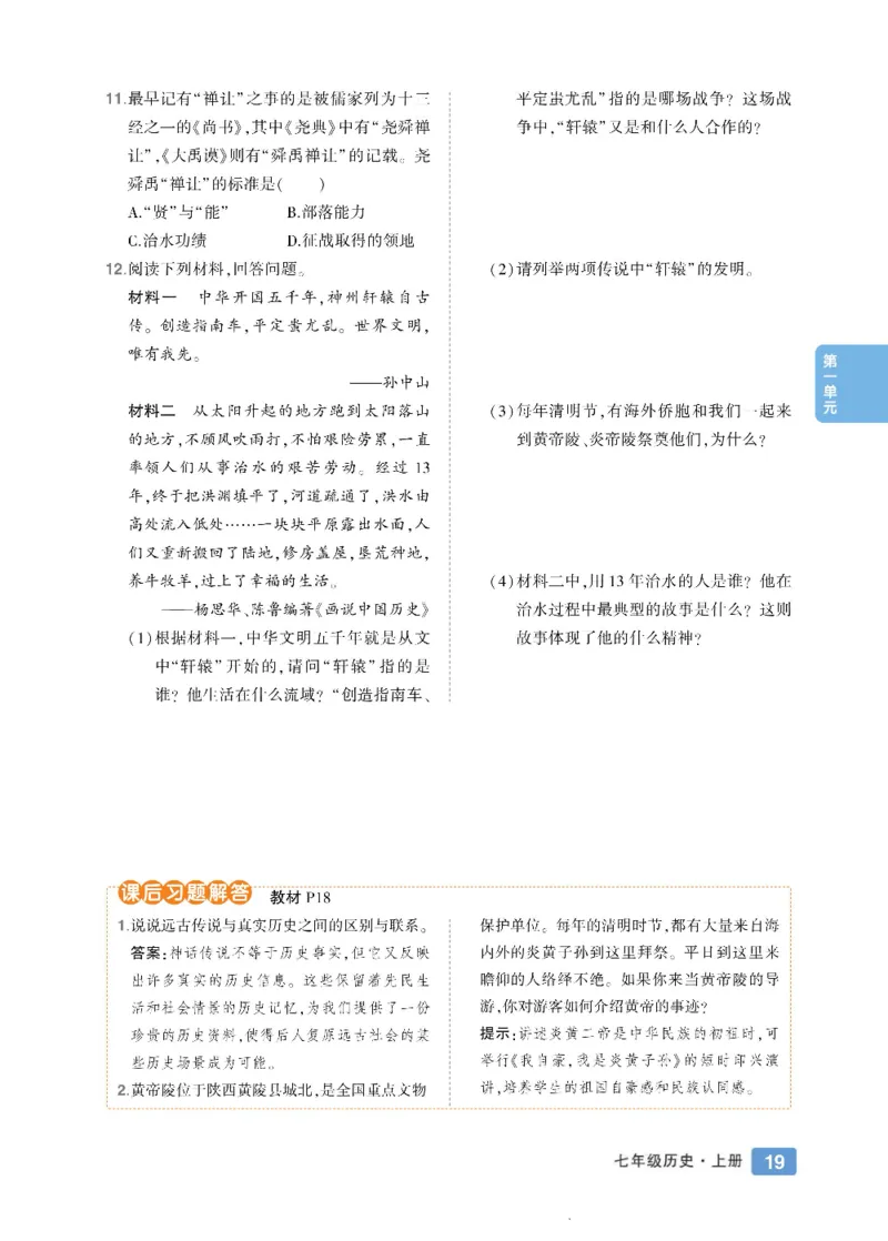 状元大课堂七年级上册历史人教版正文_1、初中学习资料_24秋试卷_《状元大课堂导学案》_7-9上册_初中历史《状元大课堂》导学案