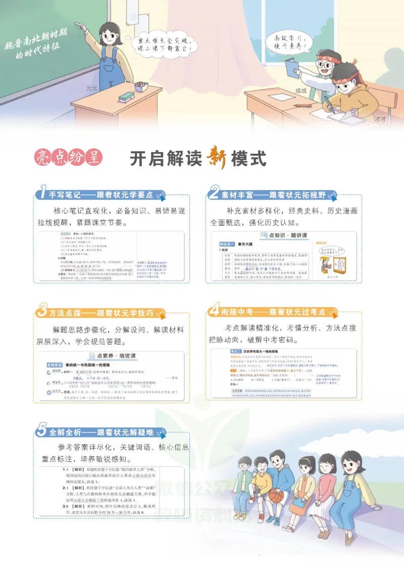 状元大课堂七年级上册历史人教版正文_1、初中学习资料_24秋试卷_《状元大课堂导学案》_7-9上册_初中历史《状元大课堂》导学案