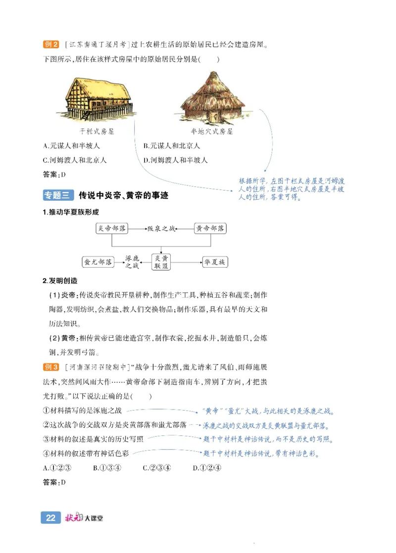 状元大课堂七年级上册历史人教版正文_1、初中学习资料_24秋试卷_《状元大课堂导学案》_7-9上册_初中历史《状元大课堂》导学案