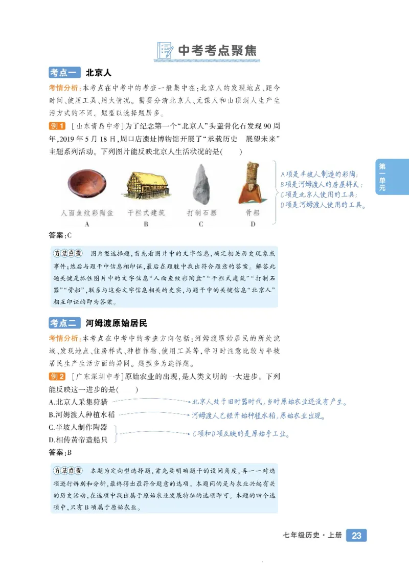 状元大课堂七年级上册历史人教版正文_1、初中学习资料_24秋试卷_《状元大课堂导学案》_7-9上册_初中历史《状元大课堂》导学案