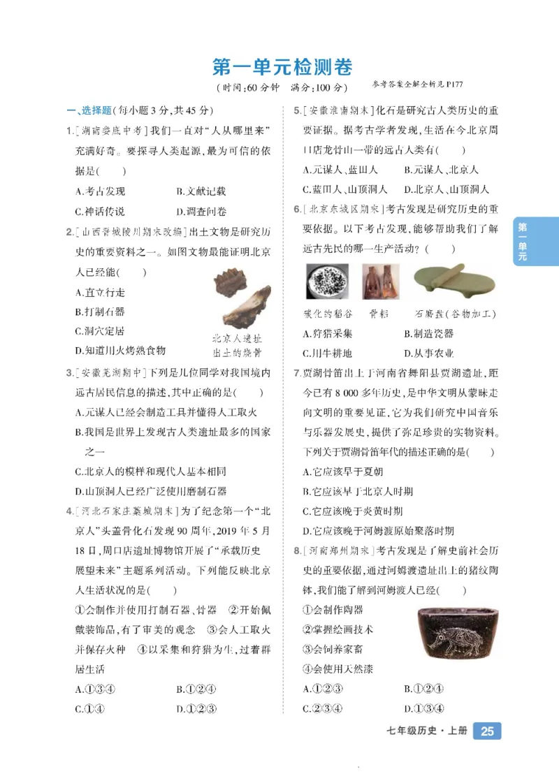 状元大课堂七年级上册历史人教版正文_1、初中学习资料_24秋试卷_《状元大课堂导学案》_7-9上册_初中历史《状元大课堂》导学案