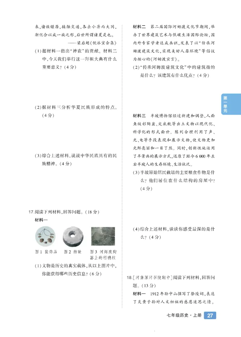 状元大课堂七年级上册历史人教版正文_1、初中学习资料_24秋试卷_《状元大课堂导学案》_7-9上册_初中历史《状元大课堂》导学案