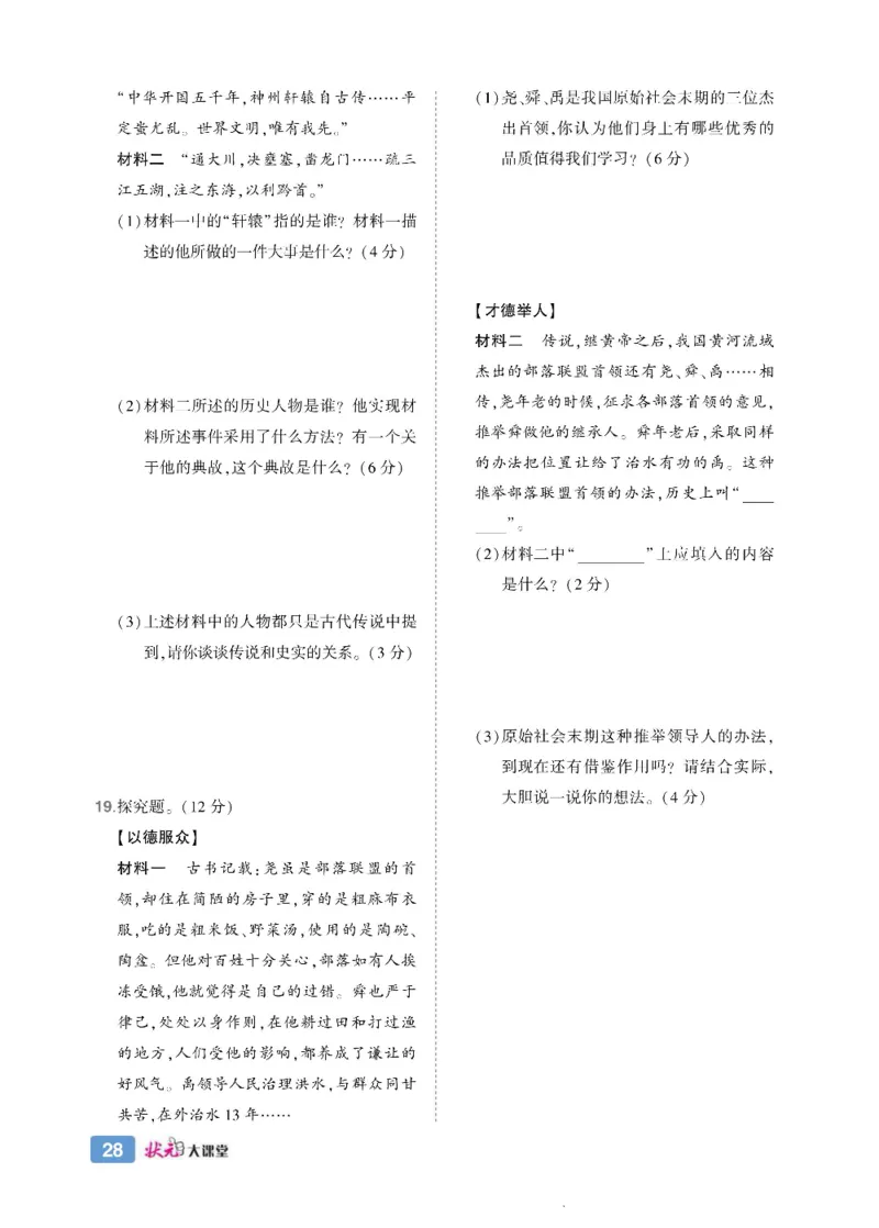 状元大课堂七年级上册历史人教版正文_1、初中学习资料_24秋试卷_《状元大课堂导学案》_7-9上册_初中历史《状元大课堂》导学案