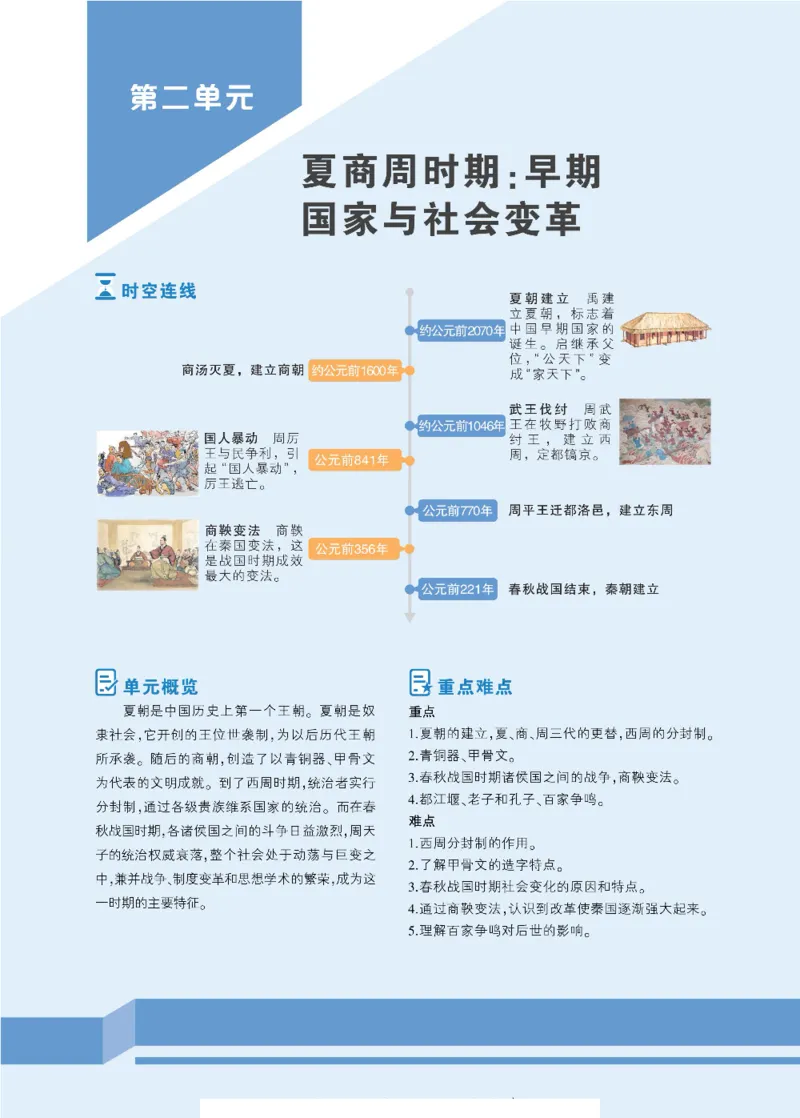 状元大课堂七年级上册历史人教版正文_1、初中学习资料_24秋试卷_《状元大课堂导学案》_7-9上册_初中历史《状元大课堂》导学案