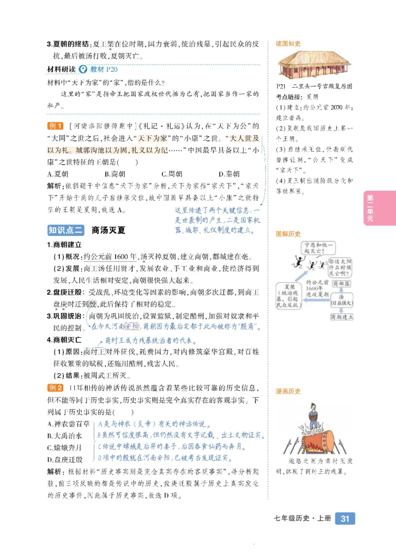 状元大课堂七年级上册历史人教版正文_1、初中学习资料_24秋试卷_《状元大课堂导学案》_7-9上册_初中历史《状元大课堂》导学案