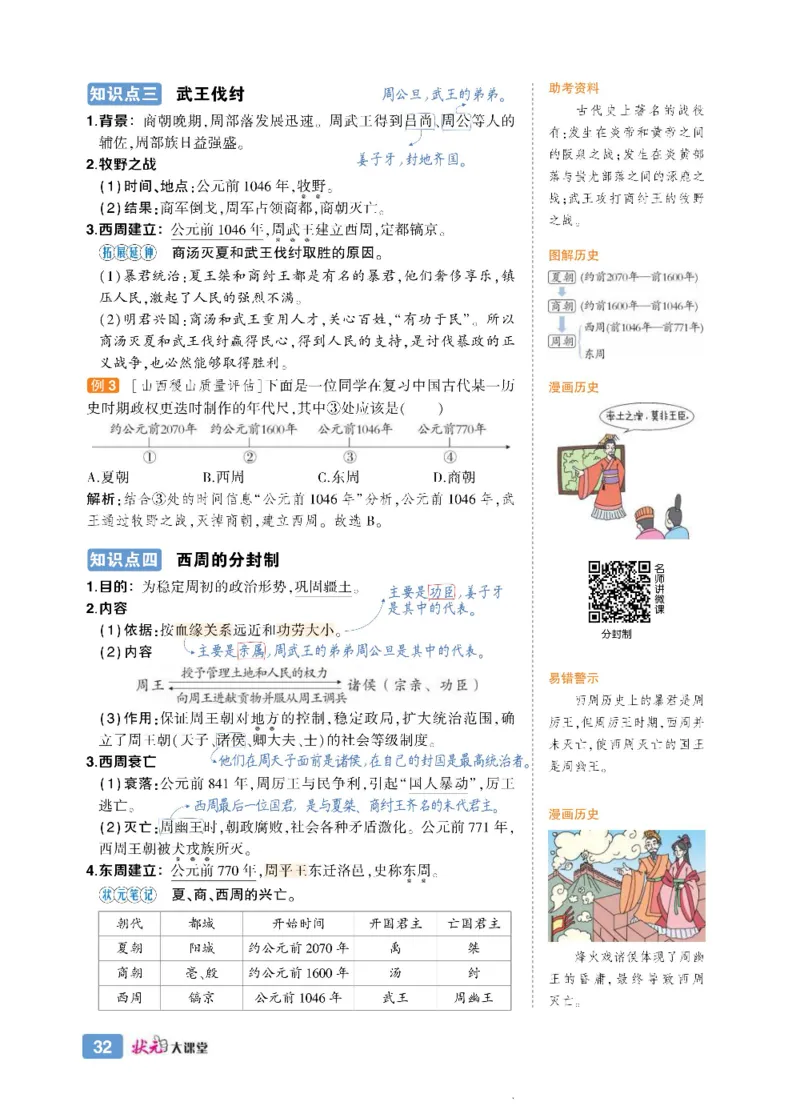 状元大课堂七年级上册历史人教版正文_1、初中学习资料_24秋试卷_《状元大课堂导学案》_7-9上册_初中历史《状元大课堂》导学案