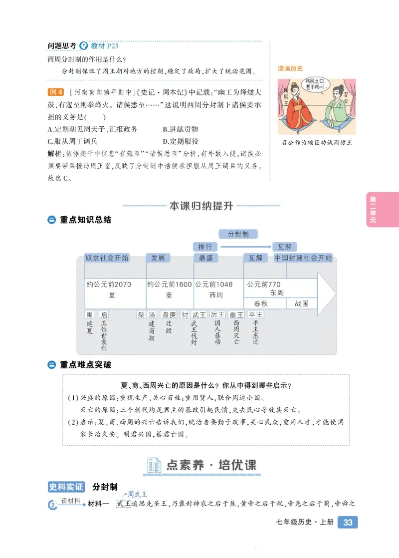 状元大课堂七年级上册历史人教版正文_1、初中学习资料_24秋试卷_《状元大课堂导学案》_7-9上册_初中历史《状元大课堂》导学案