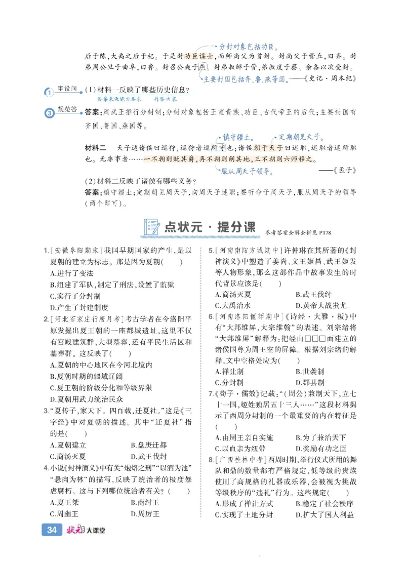 状元大课堂七年级上册历史人教版正文_1、初中学习资料_24秋试卷_《状元大课堂导学案》_7-9上册_初中历史《状元大课堂》导学案