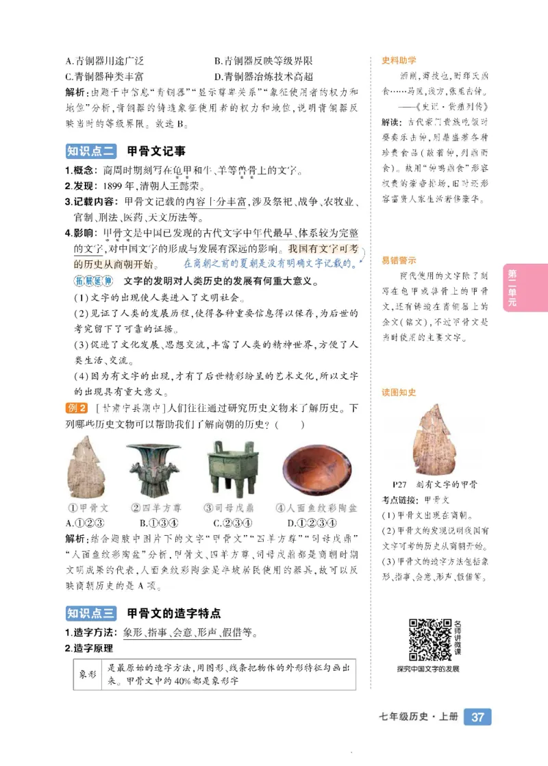 状元大课堂七年级上册历史人教版正文_1、初中学习资料_24秋试卷_《状元大课堂导学案》_7-9上册_初中历史《状元大课堂》导学案