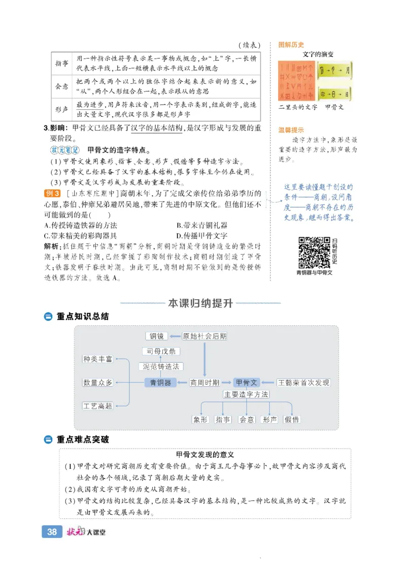 状元大课堂七年级上册历史人教版正文_1、初中学习资料_24秋试卷_《状元大课堂导学案》_7-9上册_初中历史《状元大课堂》导学案