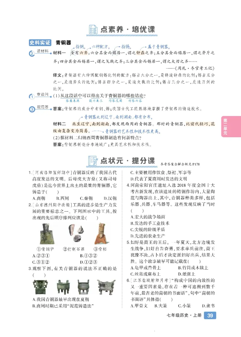 状元大课堂七年级上册历史人教版正文_1、初中学习资料_24秋试卷_《状元大课堂导学案》_7-9上册_初中历史《状元大课堂》导学案