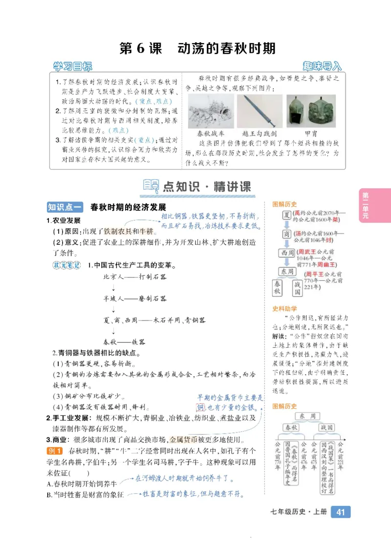 状元大课堂七年级上册历史人教版正文_1、初中学习资料_24秋试卷_《状元大课堂导学案》_7-9上册_初中历史《状元大课堂》导学案