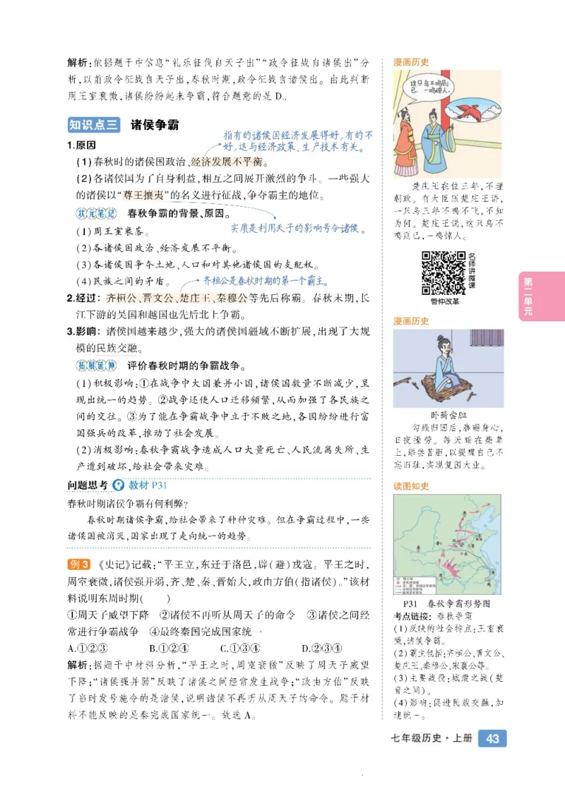 状元大课堂七年级上册历史人教版正文_1、初中学习资料_24秋试卷_《状元大课堂导学案》_7-9上册_初中历史《状元大课堂》导学案