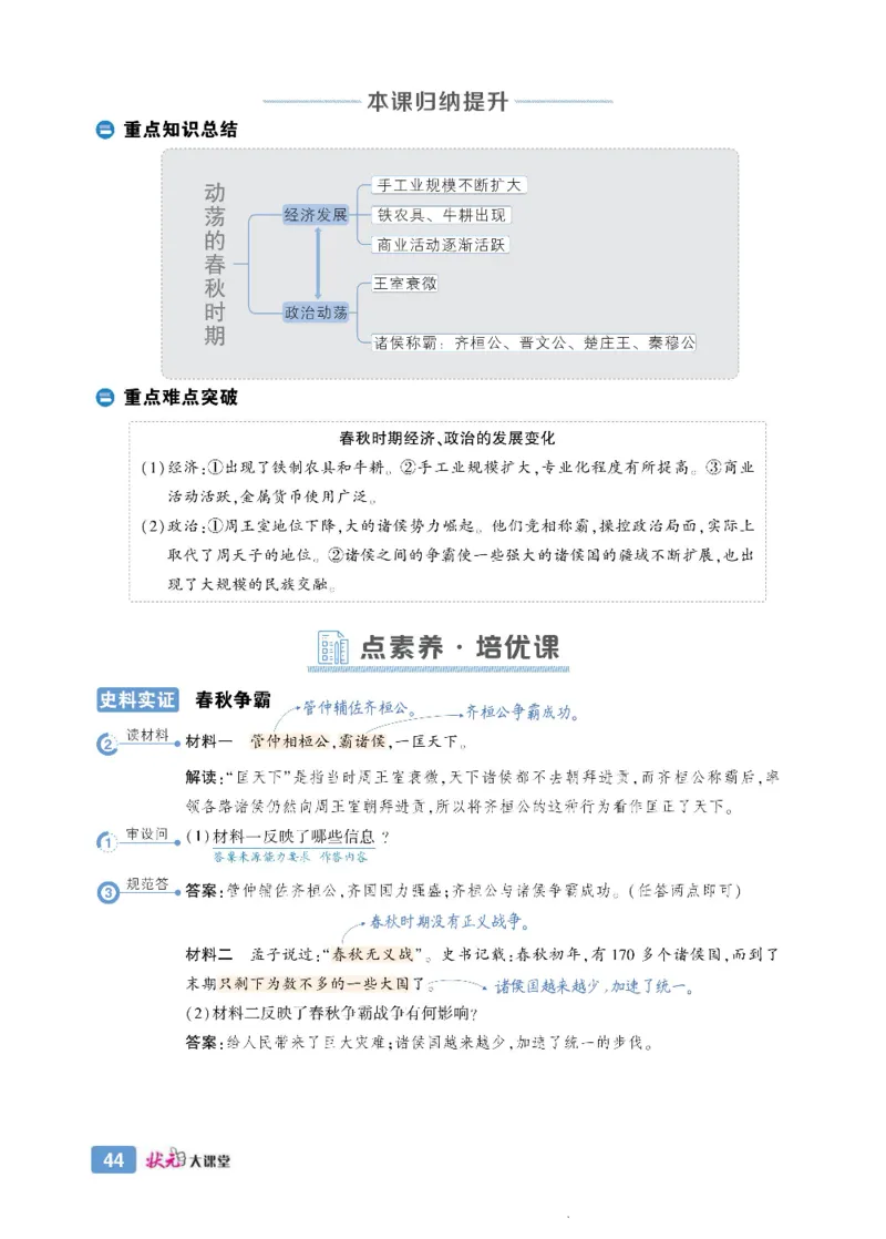 状元大课堂七年级上册历史人教版正文_1、初中学习资料_24秋试卷_《状元大课堂导学案》_7-9上册_初中历史《状元大课堂》导学案