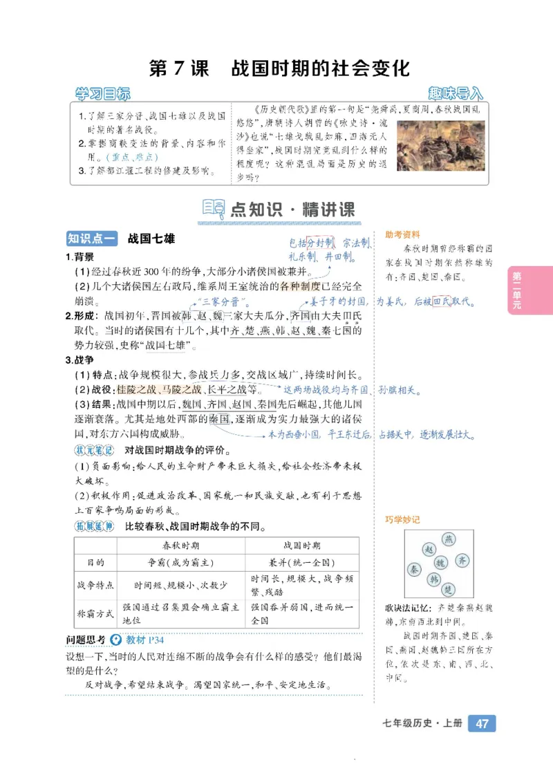 状元大课堂七年级上册历史人教版正文_1、初中学习资料_24秋试卷_《状元大课堂导学案》_7-9上册_初中历史《状元大课堂》导学案