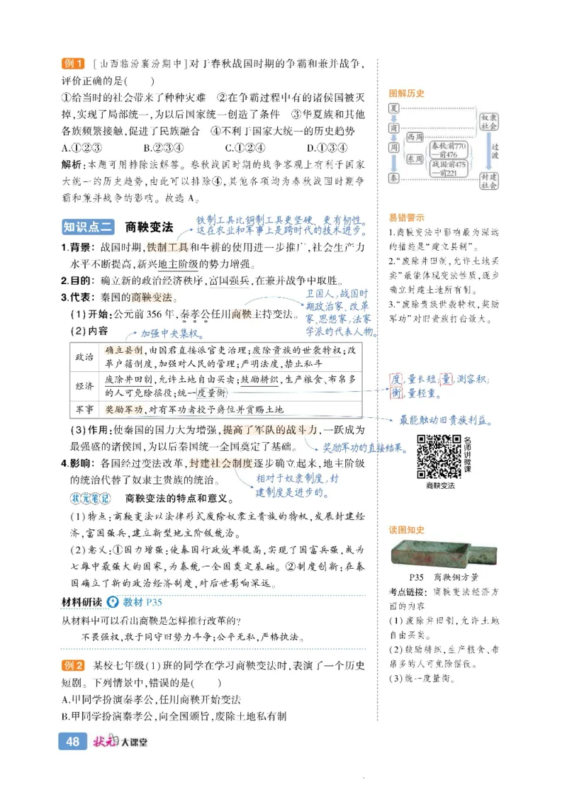 状元大课堂七年级上册历史人教版正文_1、初中学习资料_24秋试卷_《状元大课堂导学案》_7-9上册_初中历史《状元大课堂》导学案