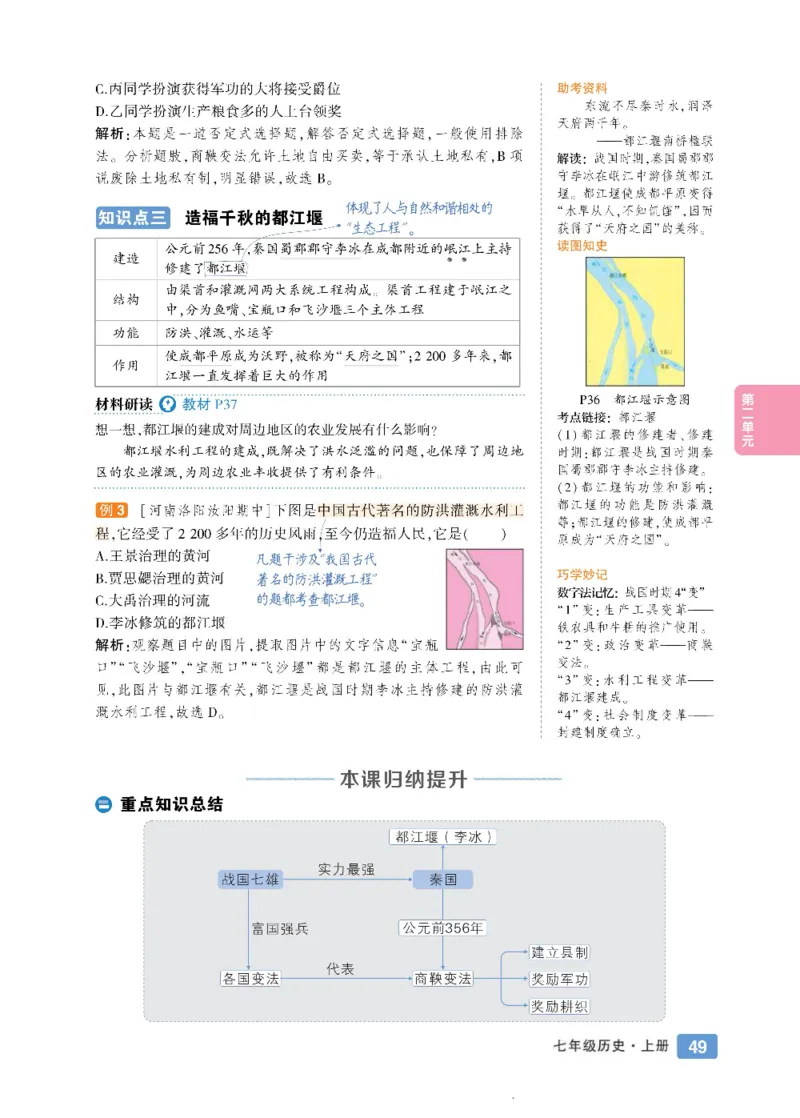 状元大课堂七年级上册历史人教版正文_1、初中学习资料_24秋试卷_《状元大课堂导学案》_7-9上册_初中历史《状元大课堂》导学案