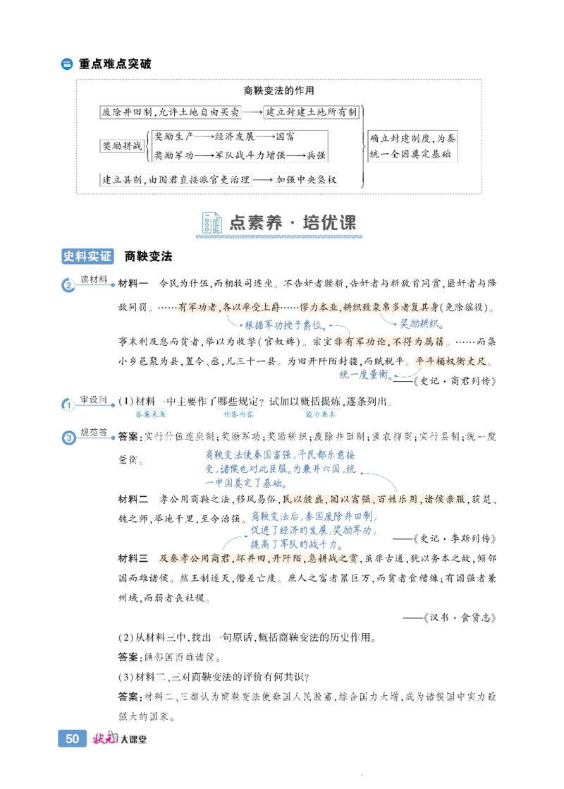 状元大课堂七年级上册历史人教版正文_1、初中学习资料_24秋试卷_《状元大课堂导学案》_7-9上册_初中历史《状元大课堂》导学案