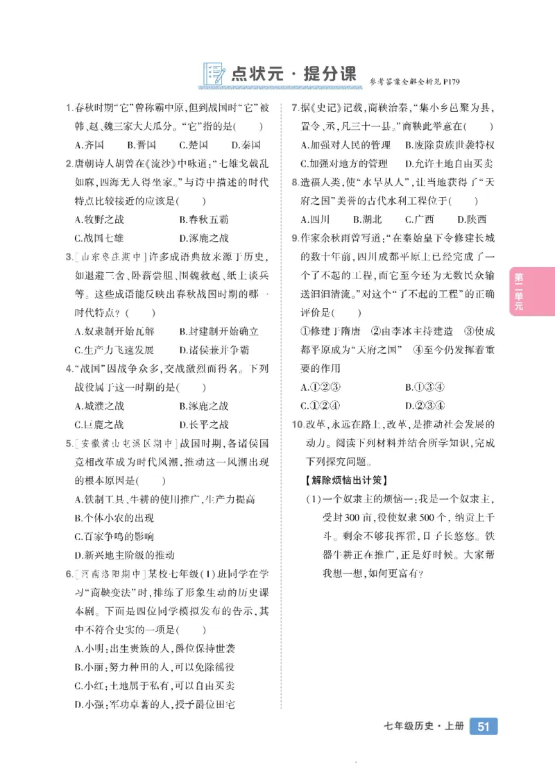 状元大课堂七年级上册历史人教版正文_1、初中学习资料_24秋试卷_《状元大课堂导学案》_7-9上册_初中历史《状元大课堂》导学案