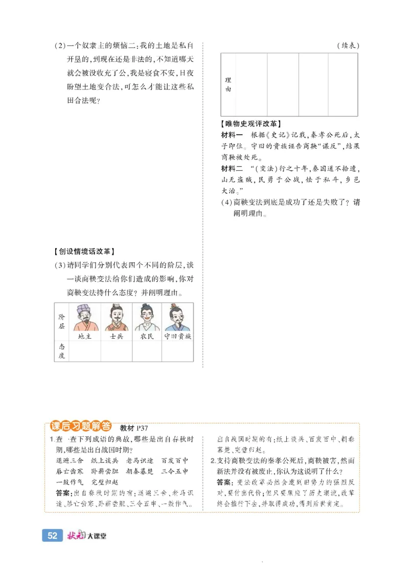 状元大课堂七年级上册历史人教版正文_1、初中学习资料_24秋试卷_《状元大课堂导学案》_7-9上册_初中历史《状元大课堂》导学案