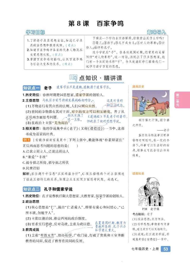 状元大课堂七年级上册历史人教版正文_1、初中学习资料_24秋试卷_《状元大课堂导学案》_7-9上册_初中历史《状元大课堂》导学案
