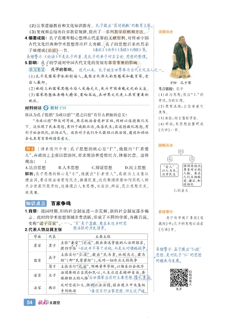 状元大课堂七年级上册历史人教版正文_1、初中学习资料_24秋试卷_《状元大课堂导学案》_7-9上册_初中历史《状元大课堂》导学案