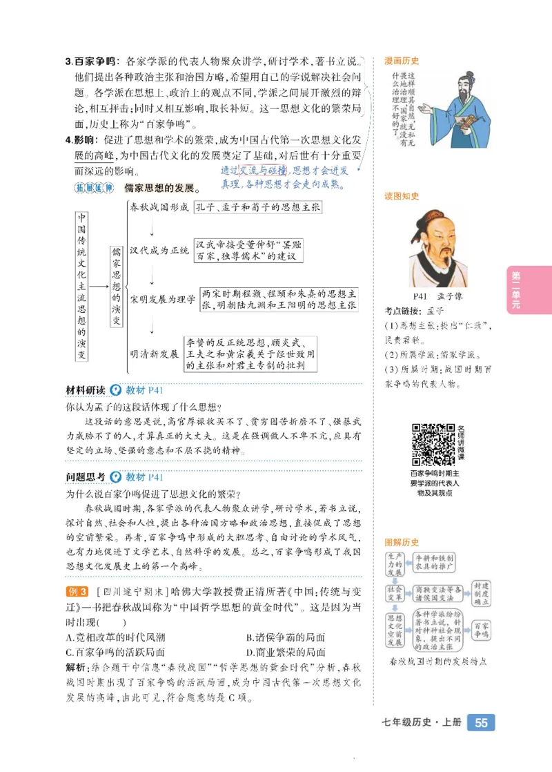 状元大课堂七年级上册历史人教版正文_1、初中学习资料_24秋试卷_《状元大课堂导学案》_7-9上册_初中历史《状元大课堂》导学案